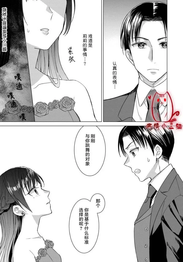 转生到病娇系乙女游戏世界 14话 第15页