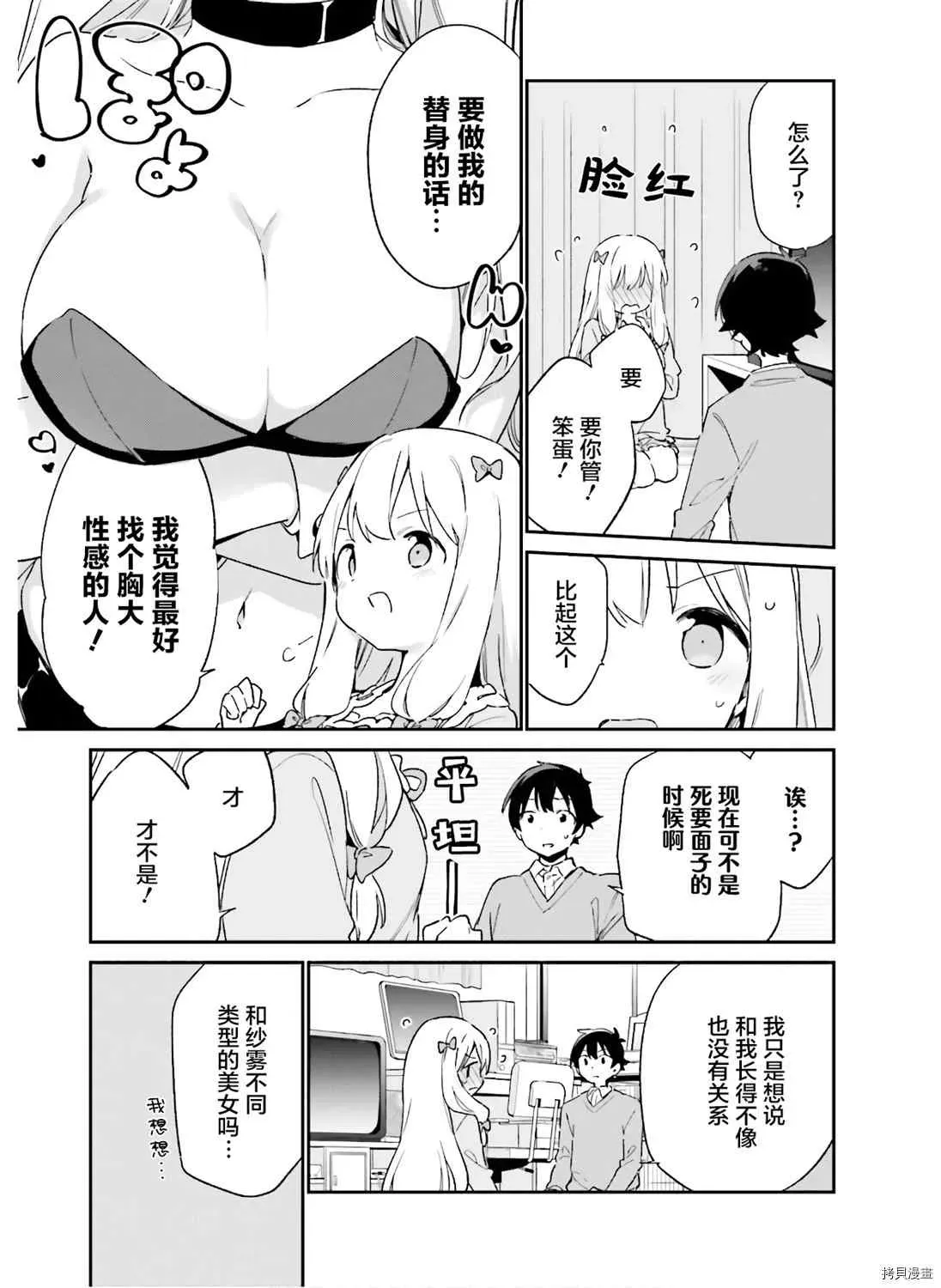 埃罗芒阿老师 第66话 情色漫画老师在舞台之上（1） 第15页