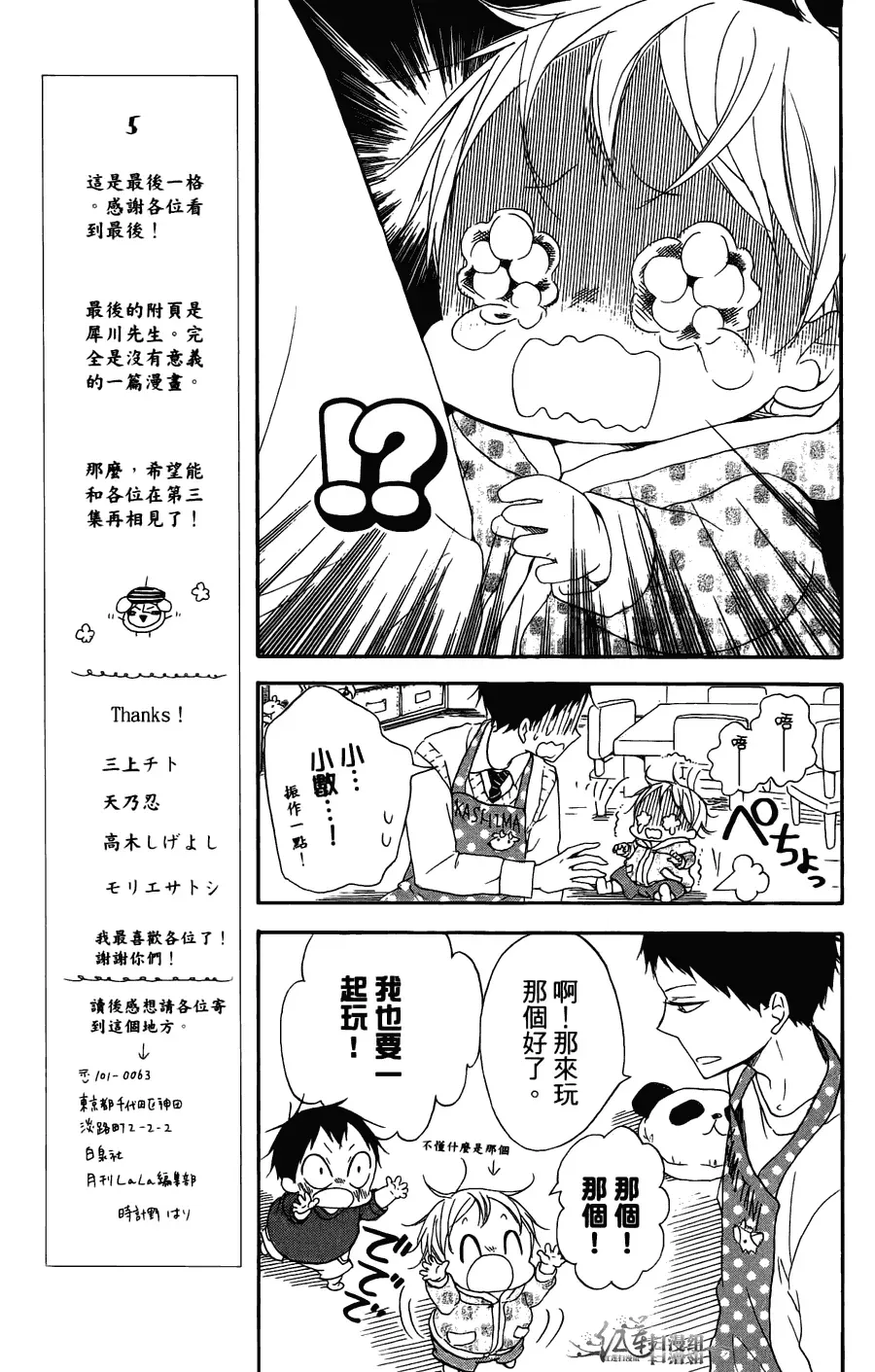 学园奶爸 第2卷 第151页