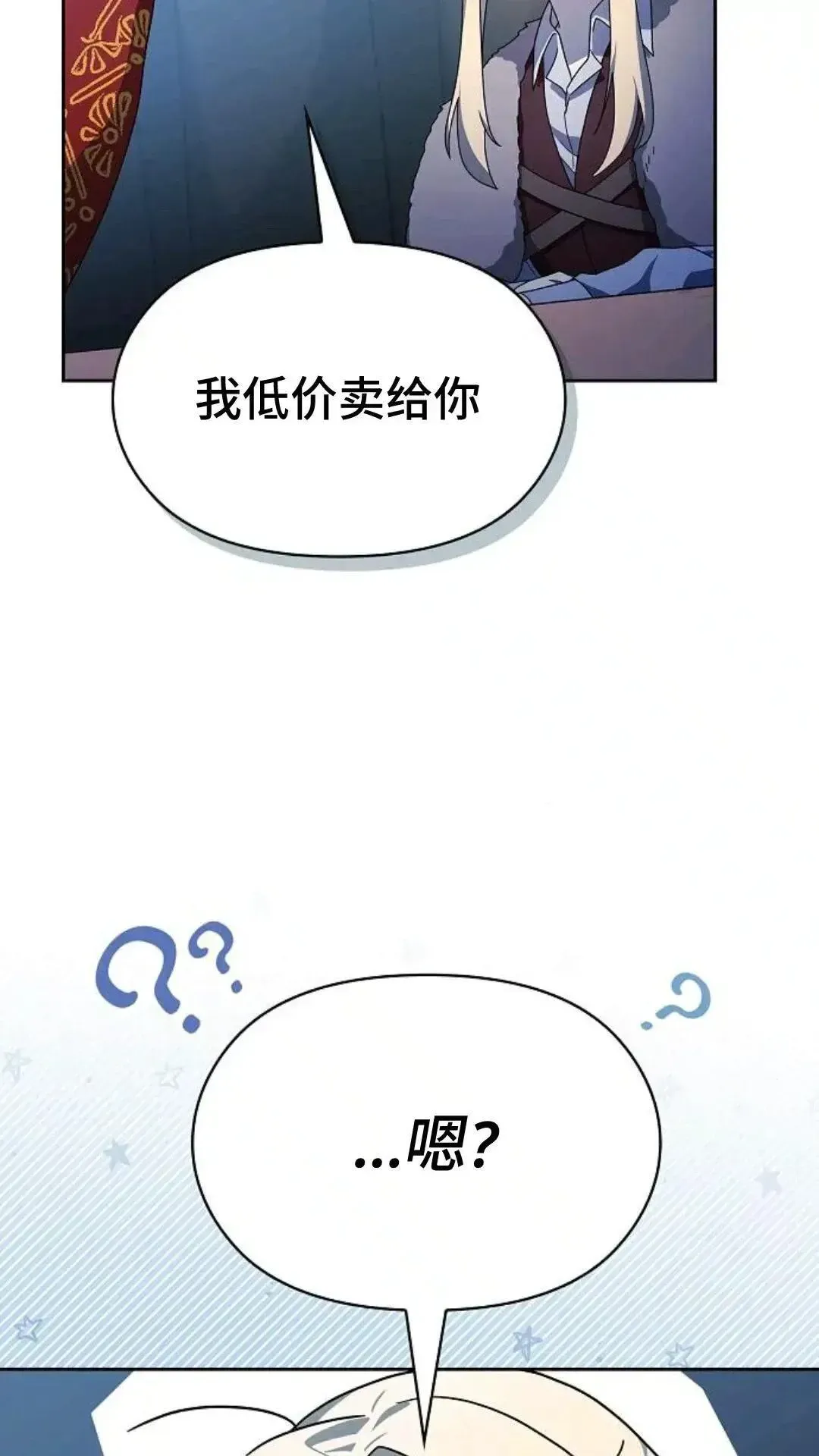 为智慧文明生活而来 第49话 第157页