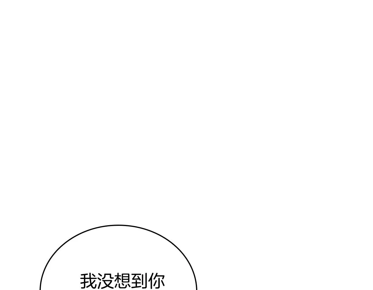 公爵大人的玩具熊 第77话 把身体借给我 第157页