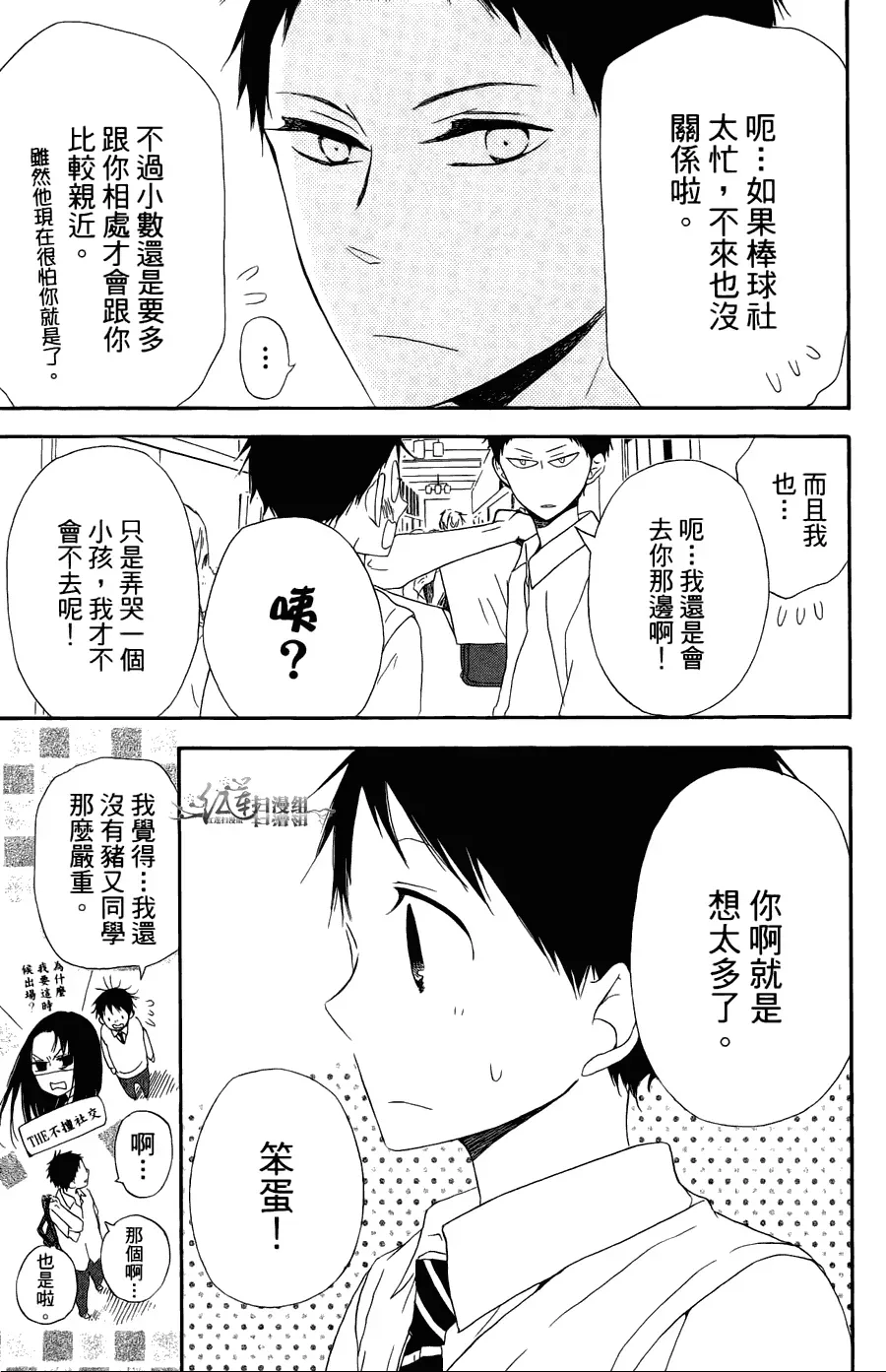 学园奶爸 第2卷 第159页