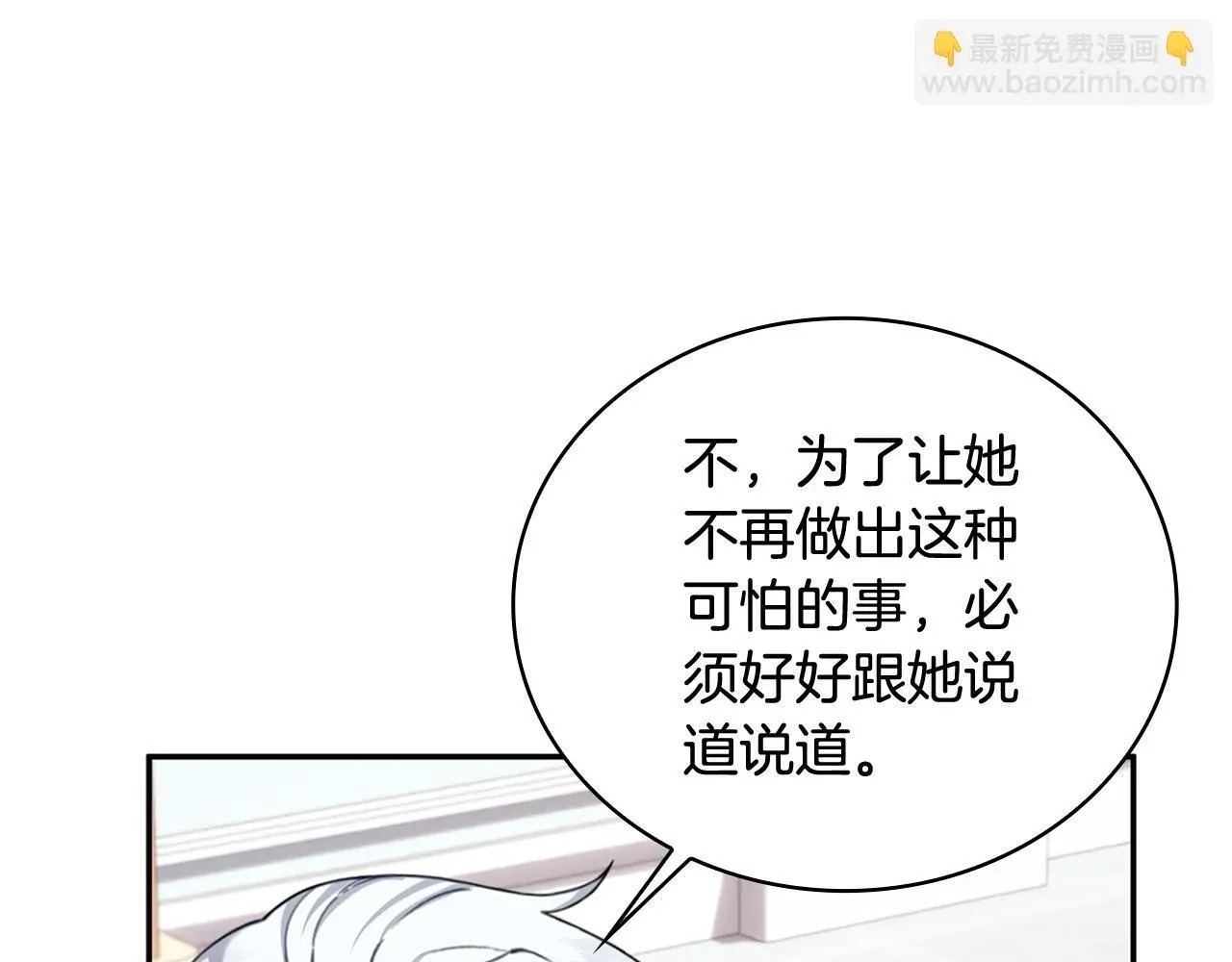 公爵大人的玩具熊 第73话 因为爱你 第160页