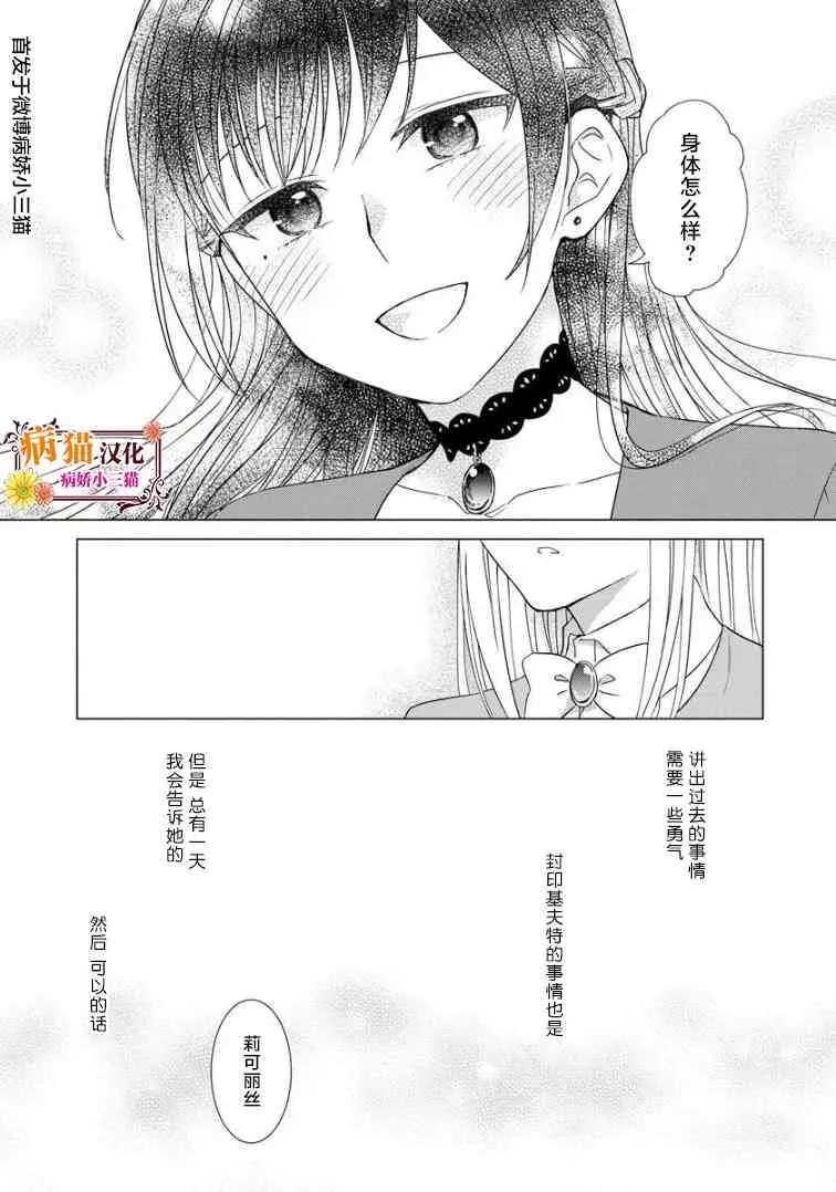 转生到病娇系乙女游戏世界 20话 第16页