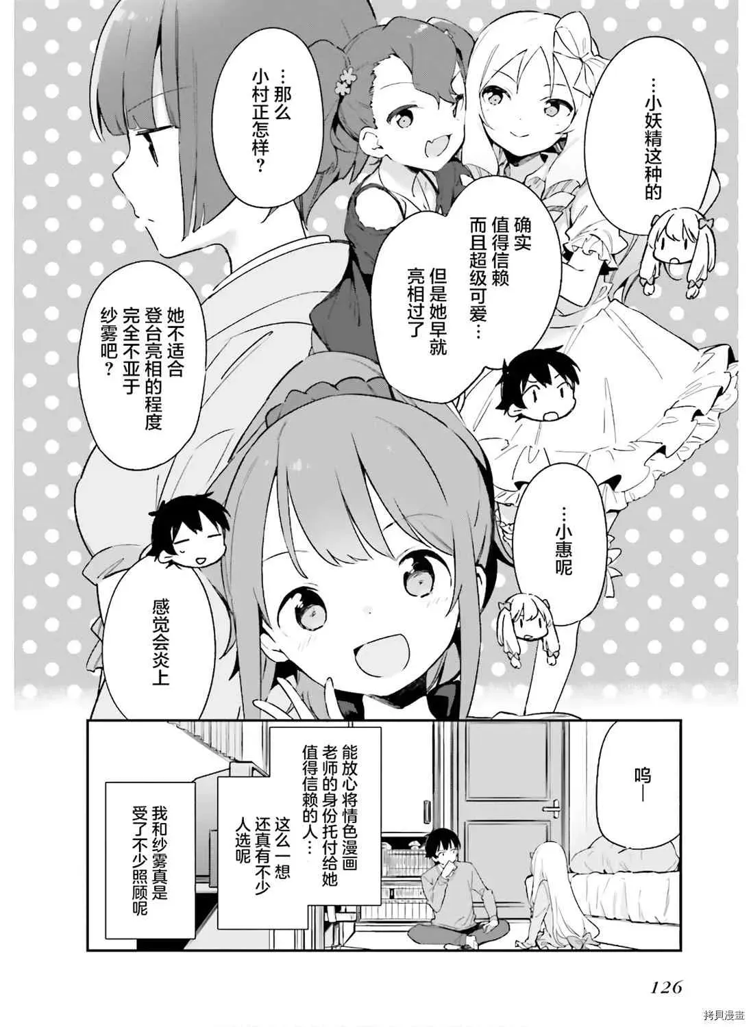 埃罗芒阿老师 第66话 情色漫画老师在舞台之上（1） 第16页