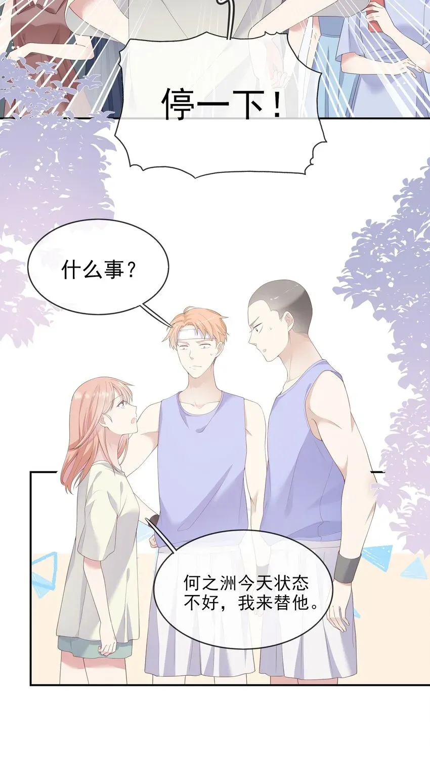 请别那么骄傲 005 变身女孩子，打球依然坠吊 第16页