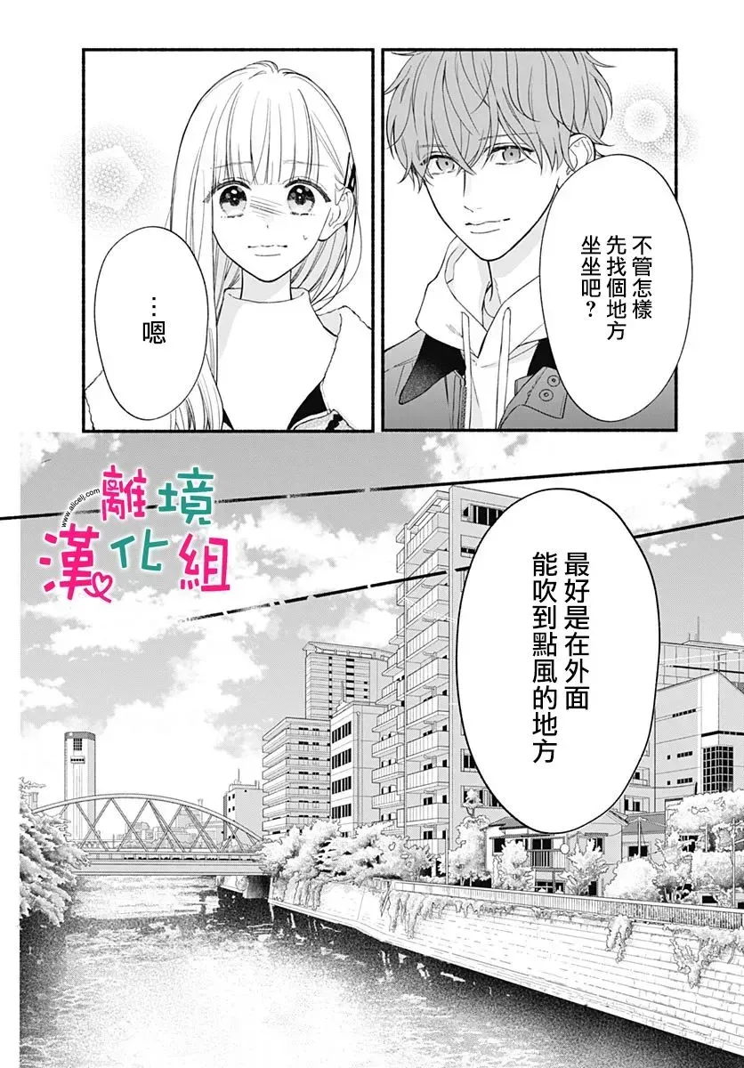 两个人相恋的理由 第55话 第16页