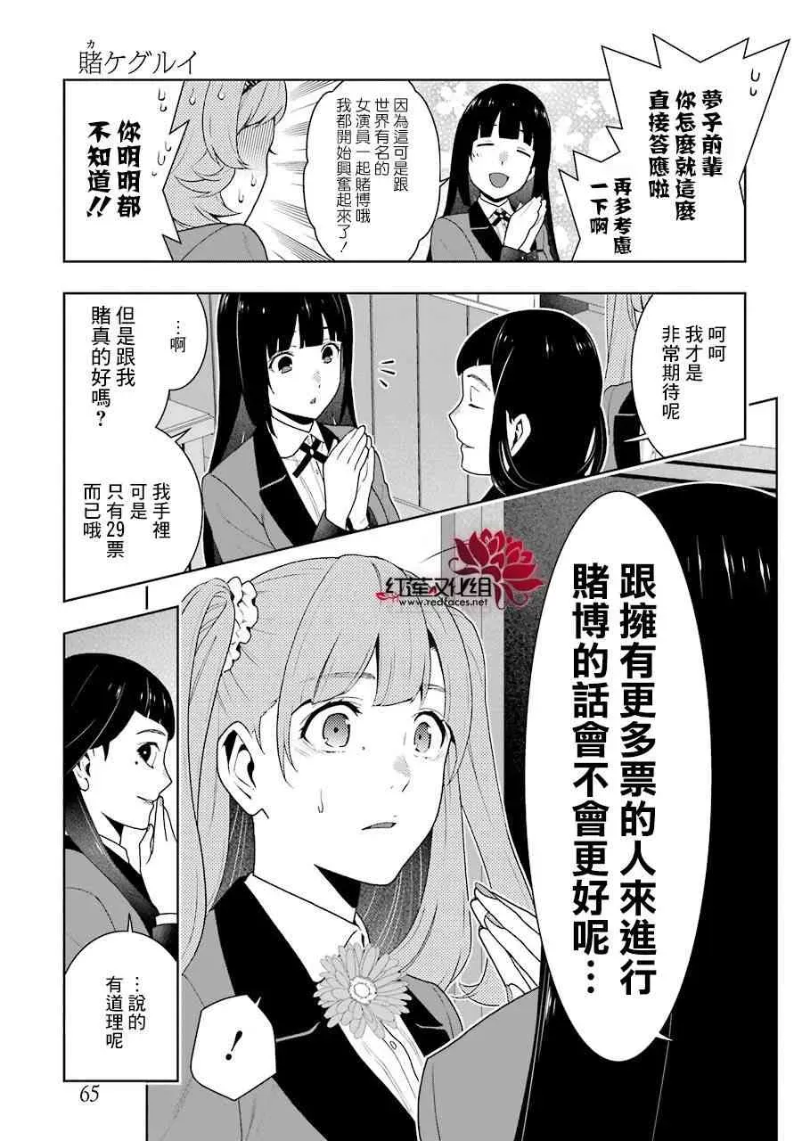 狂赌之渊·妄 51话 第16页