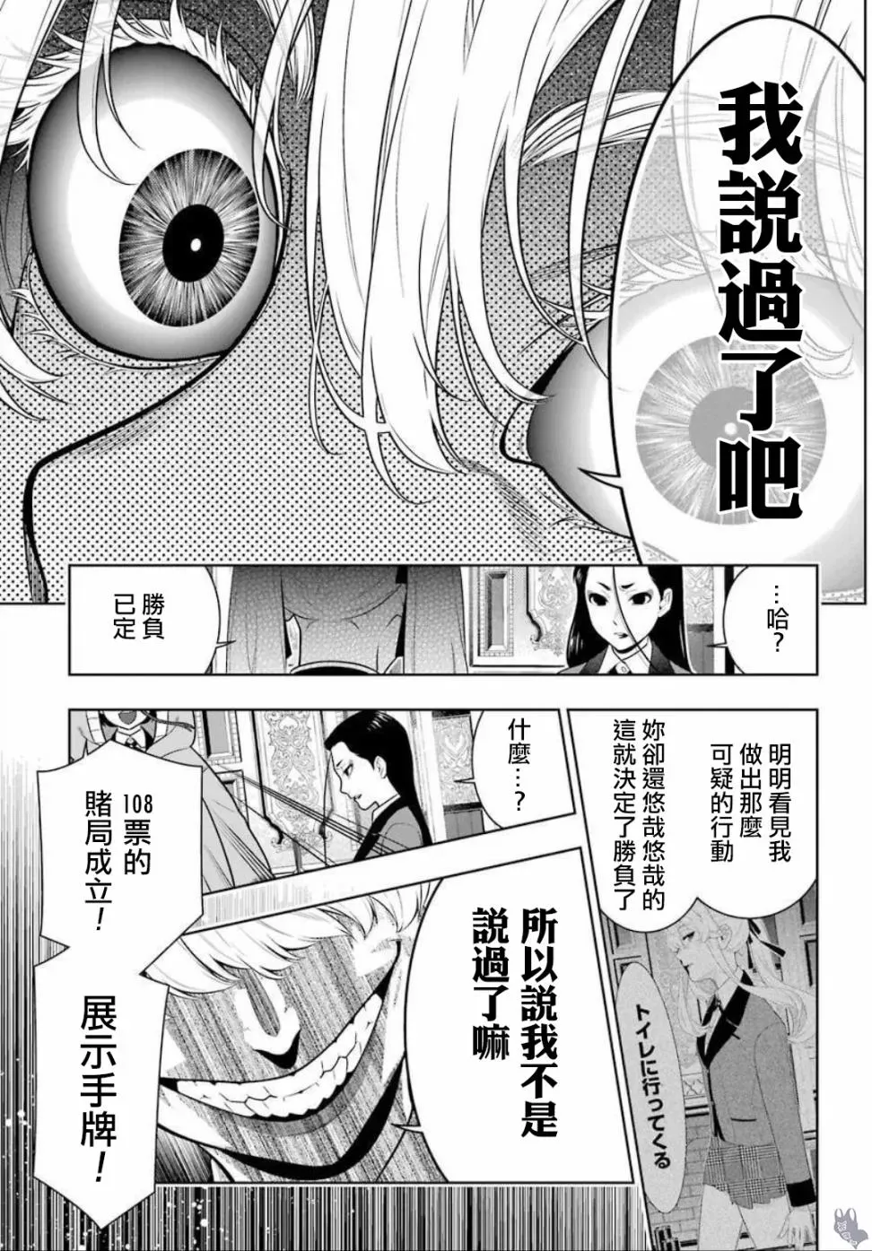 狂赌之渊·妄 68.5话 第16页