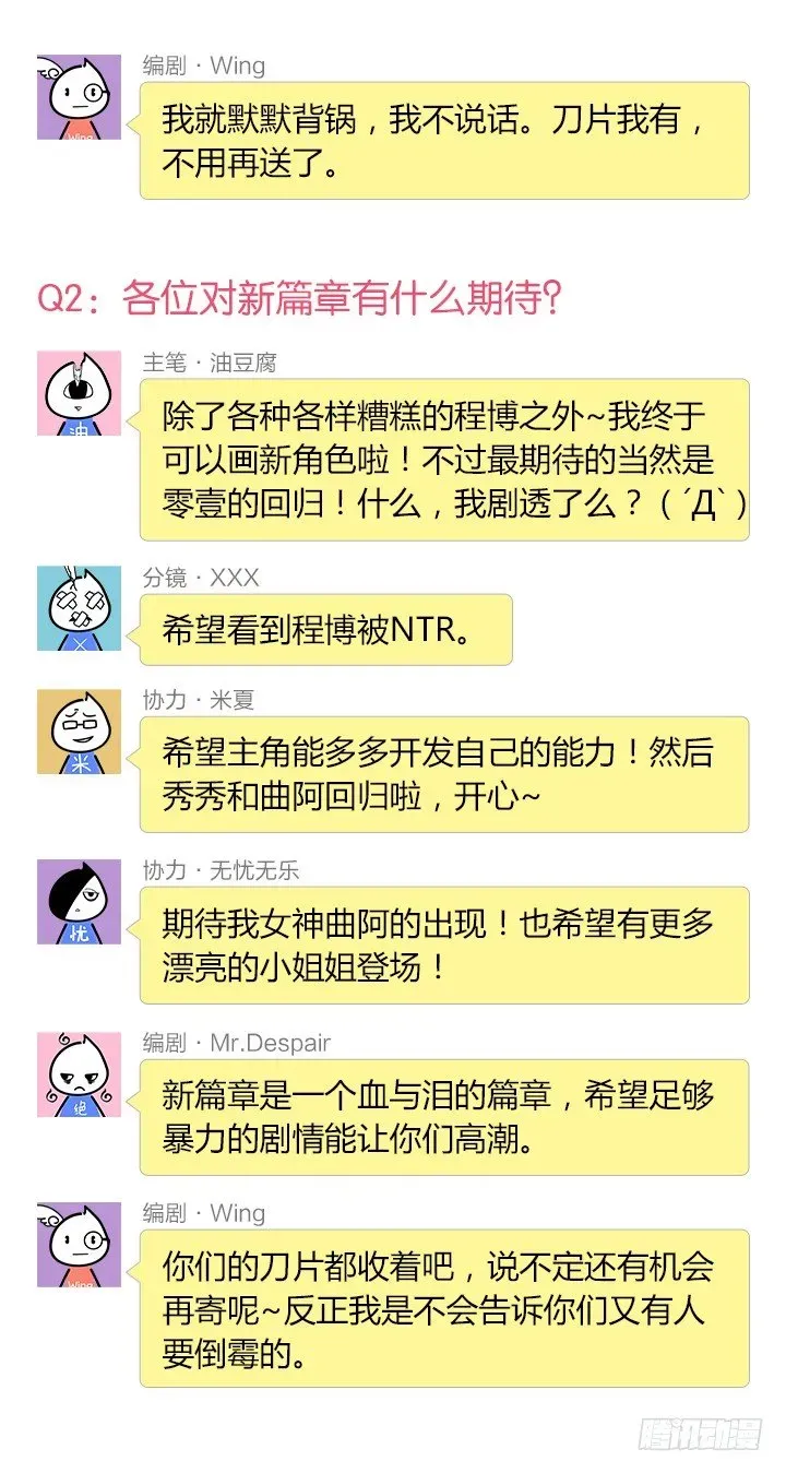 羞耻侠 123.结束与开始 第16页