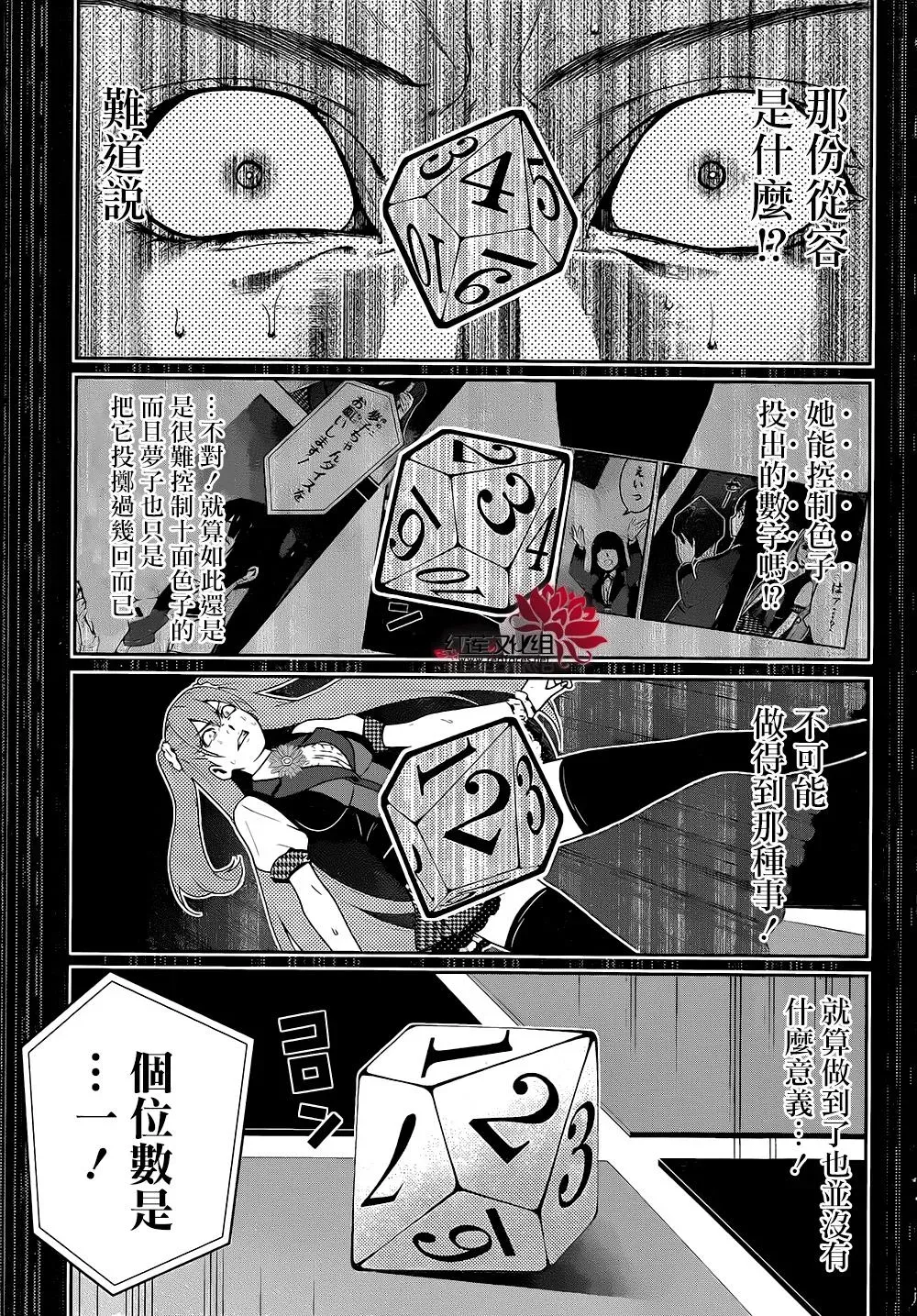 狂赌之渊·妄 12话 第16页