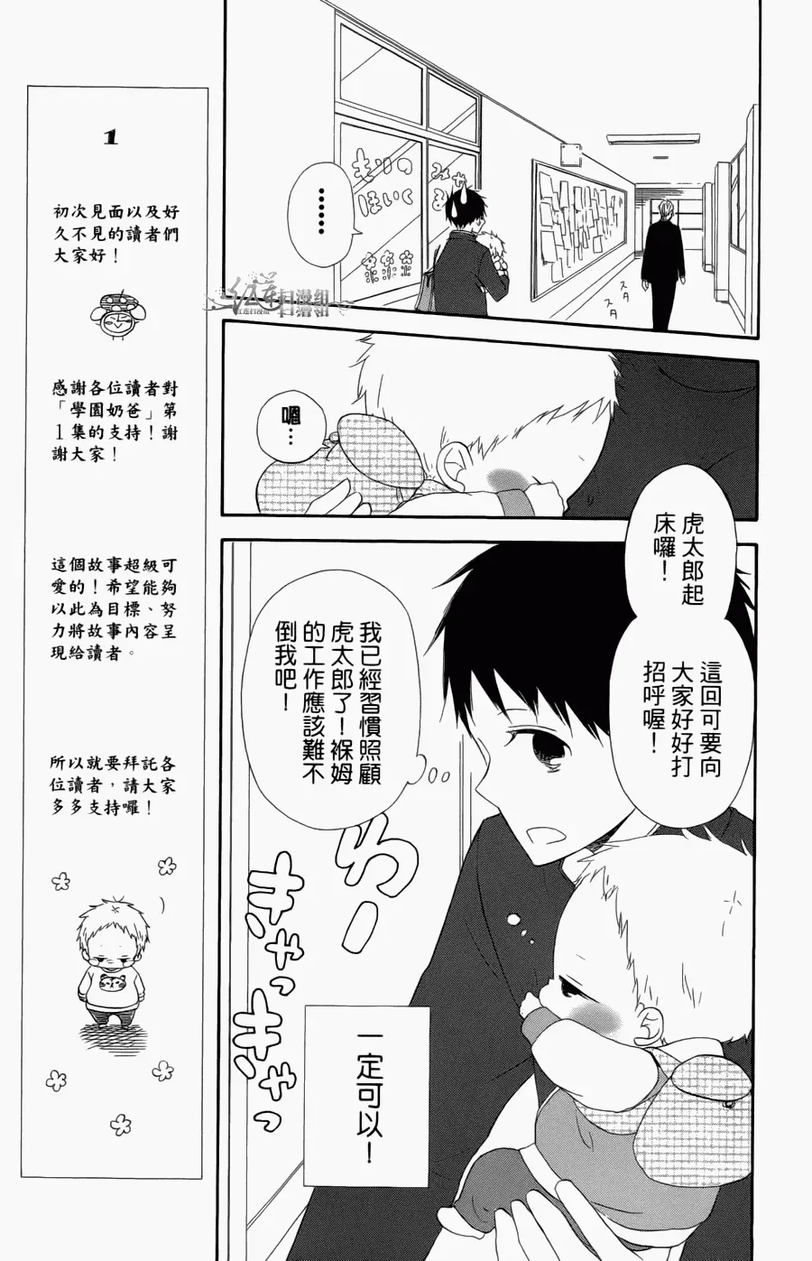 学园奶爸 第1卷 第16页