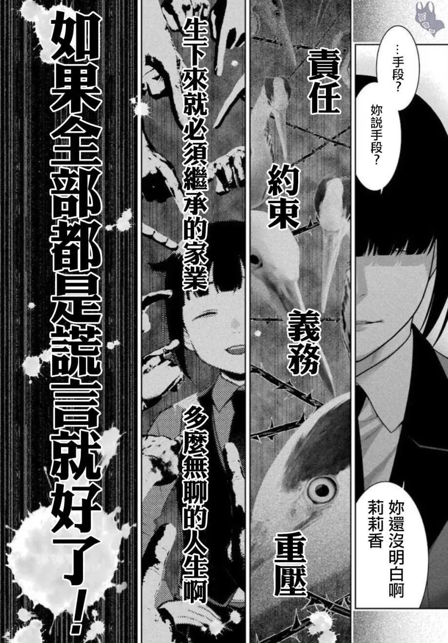 狂赌之渊·妄 四格13 第16页