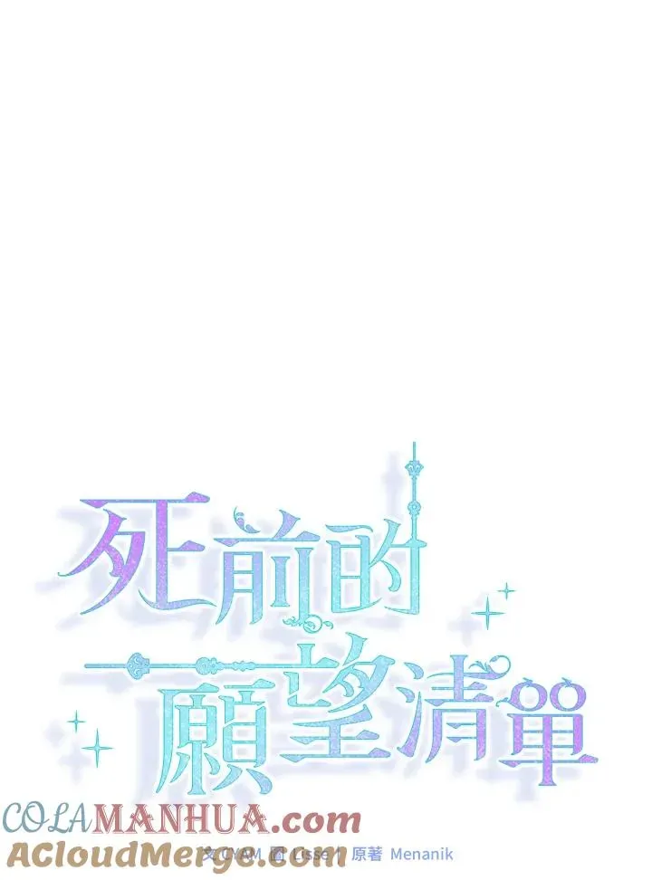 短命白莲花女主要罢工 第47话 第16页