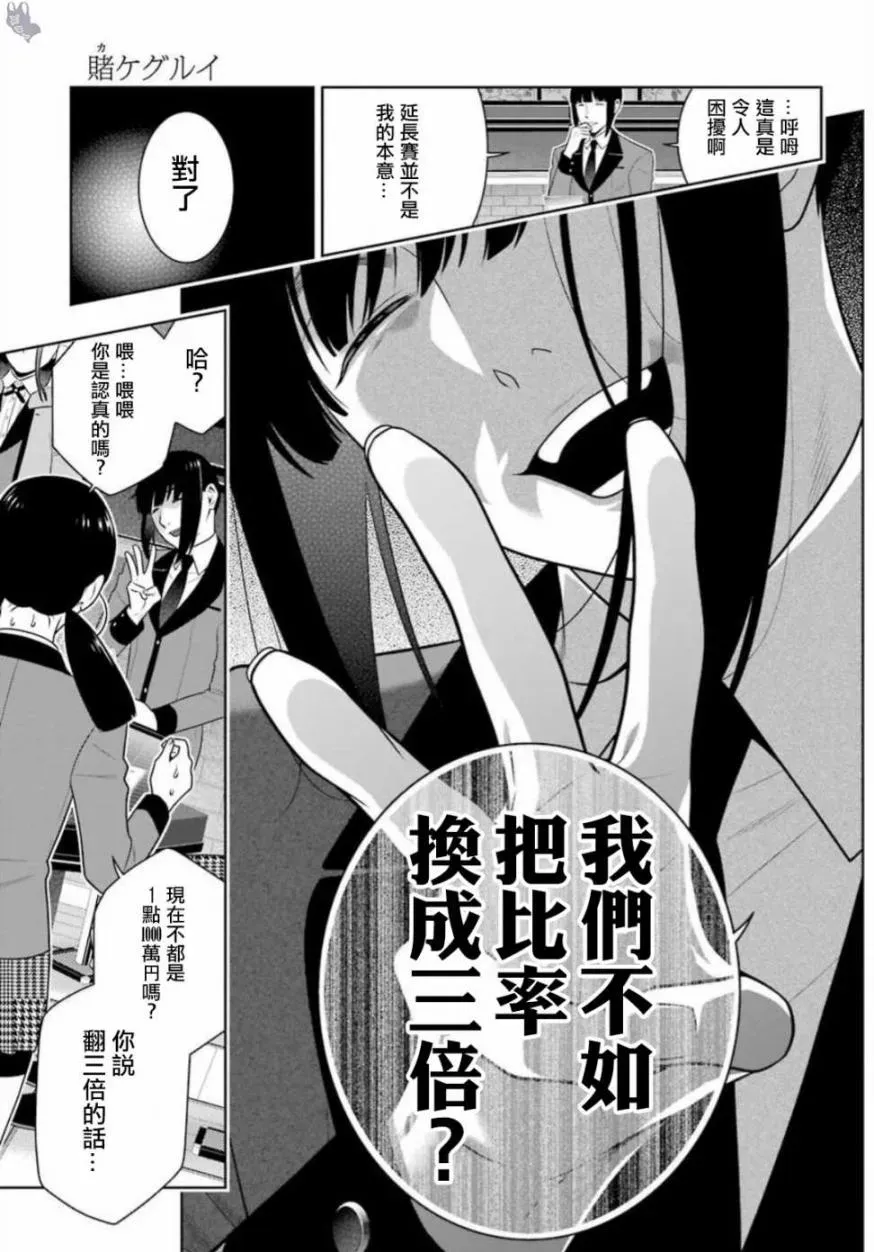 狂赌之渊·妄 四格11 第16页