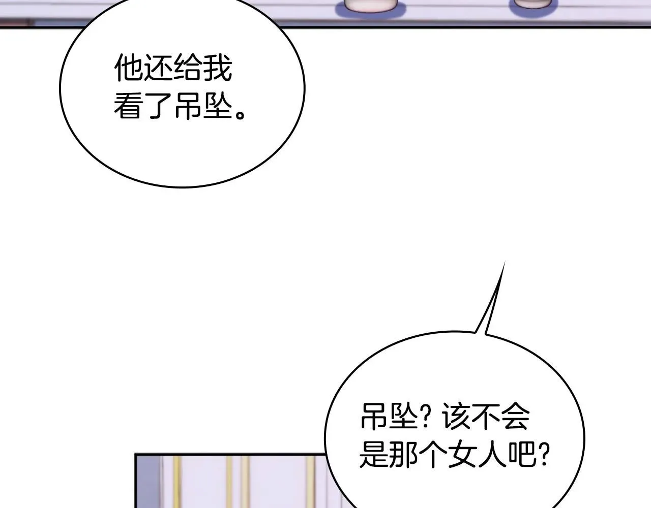 公爵大人的玩具熊 第47话 你睡了吗？ 第16页