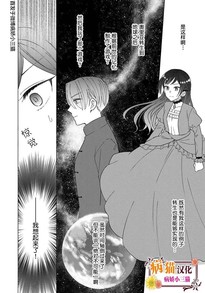 转生到病娇系乙女游戏世界 22话 第16页