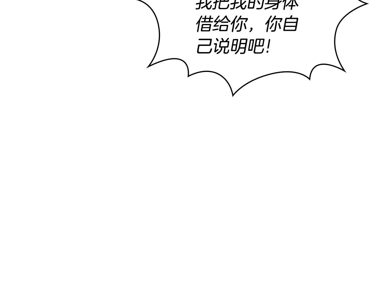 公爵大人的玩具熊 第76话 被袭击 第167页