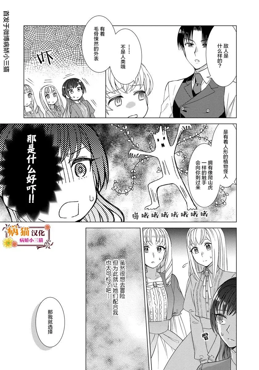 转生到病娇系乙女游戏世界 17话 第17页