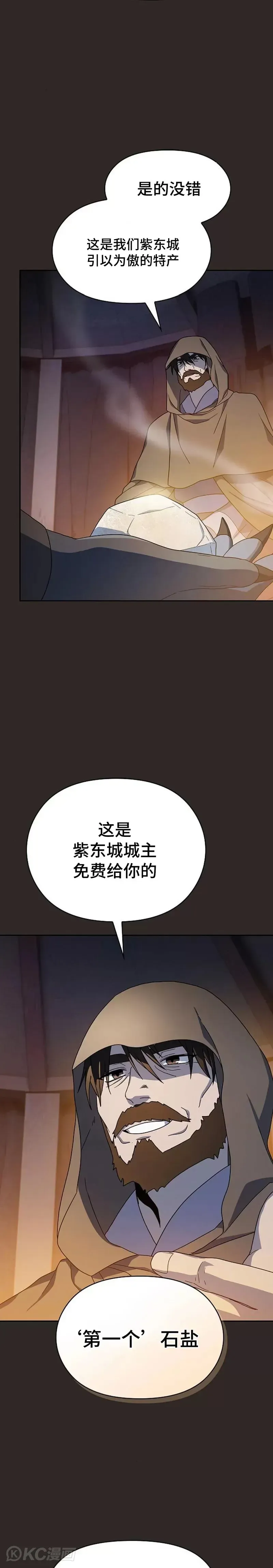 为智慧文明生活而来 第29话 第17页