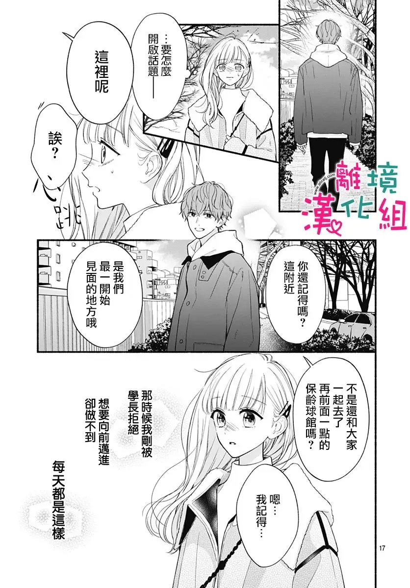 两个人相恋的理由 第55话 第17页