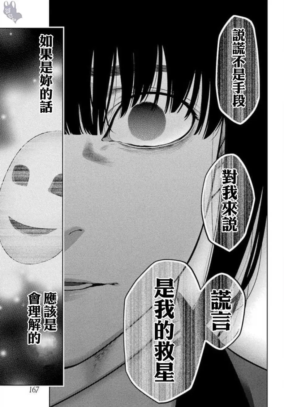 狂赌之渊·妄 四格13 第17页