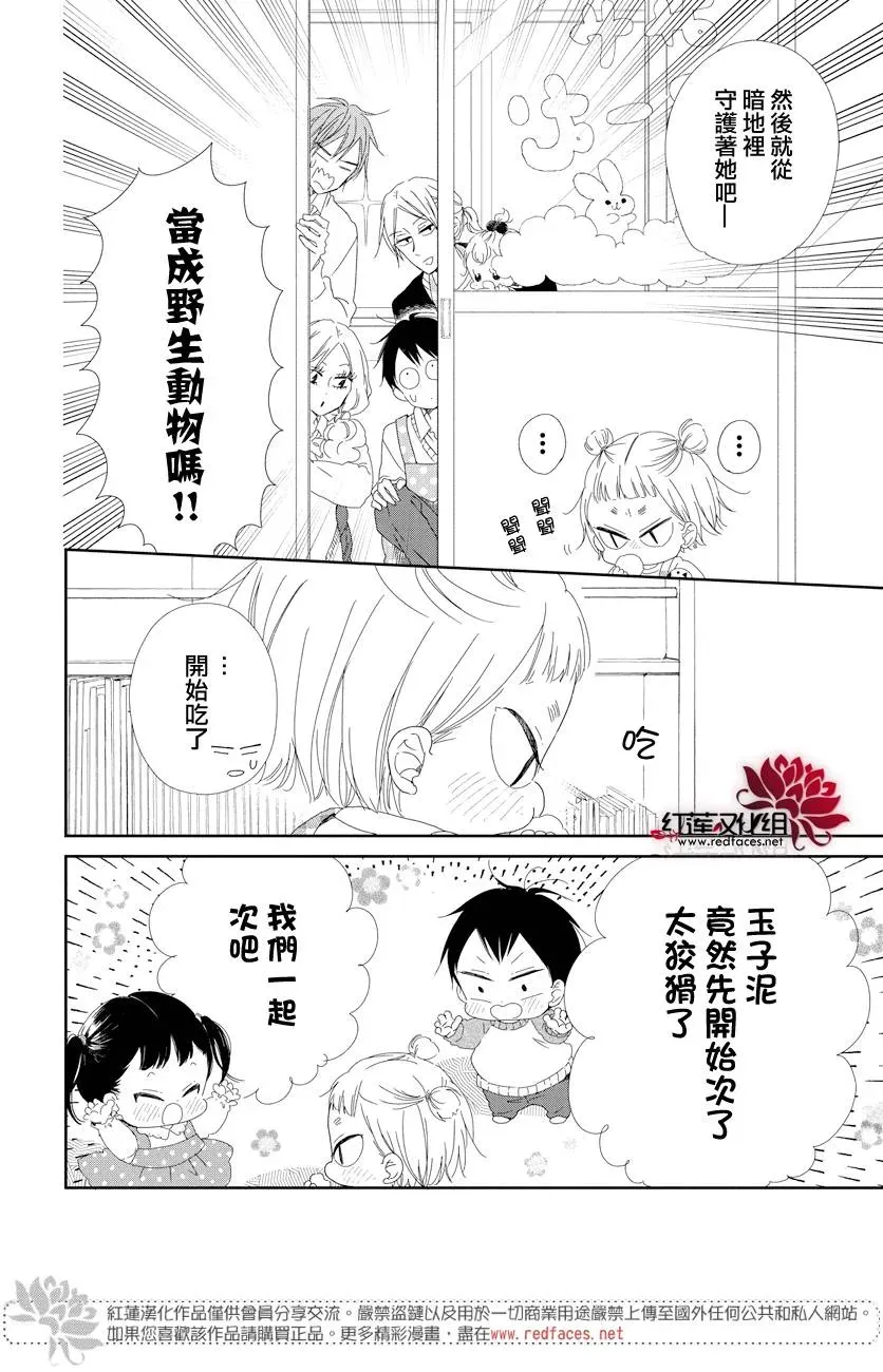 学园奶爸 第104话 第17页