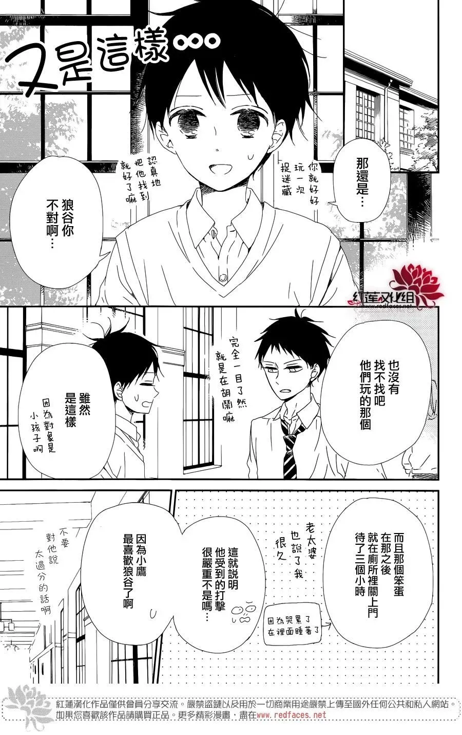 学园奶爸 第85话 第17页