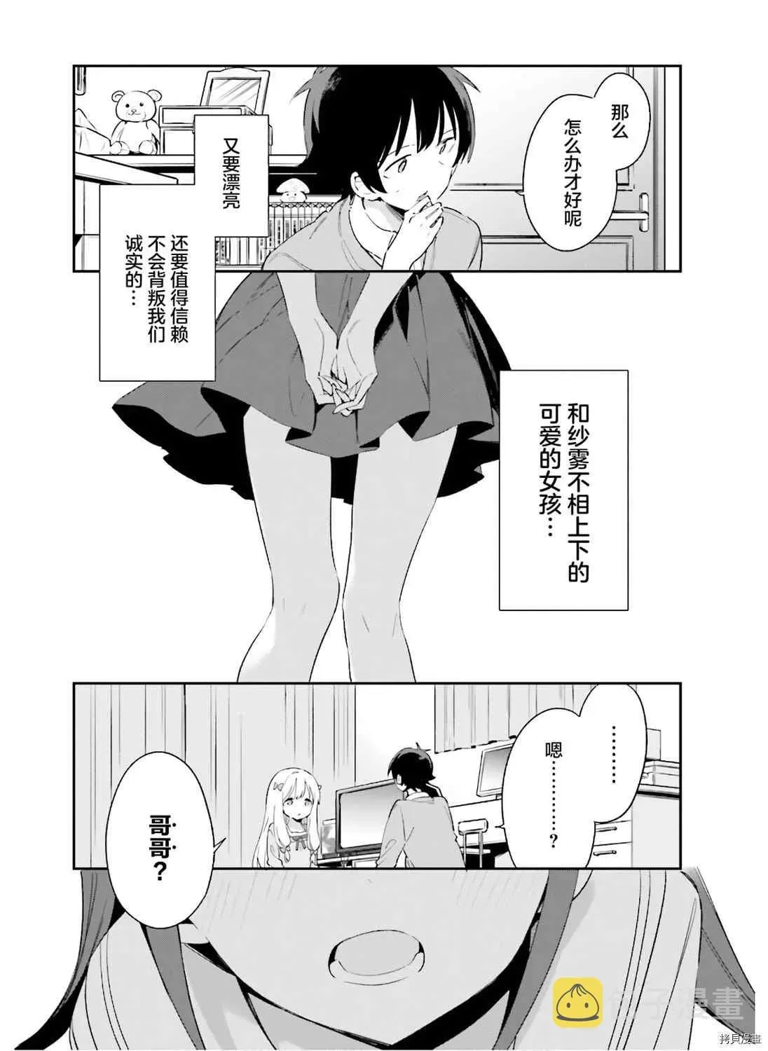 埃罗芒阿老师 第66话 情色漫画老师在舞台之上（1） 第17页