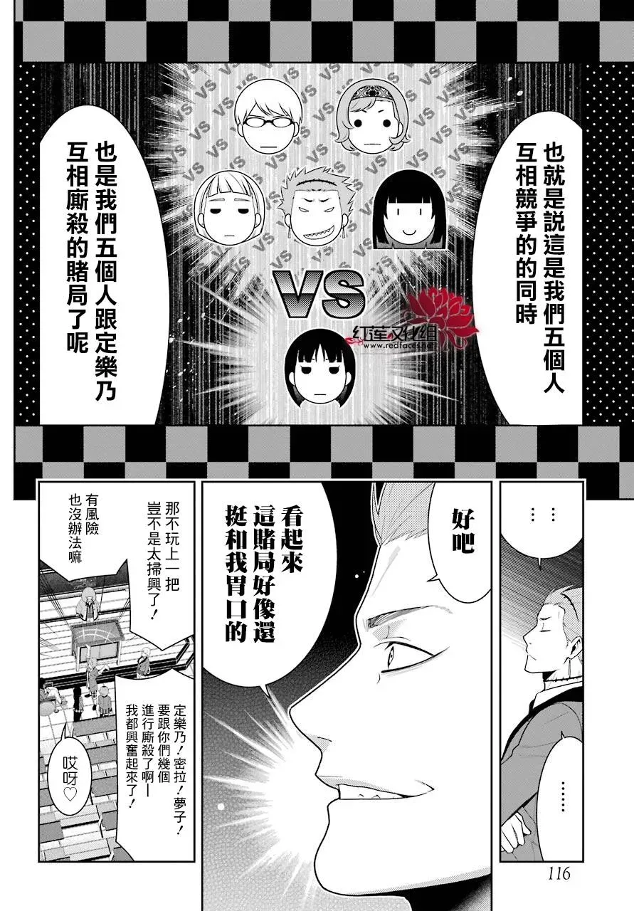 狂赌之渊·妄 38话 第17页