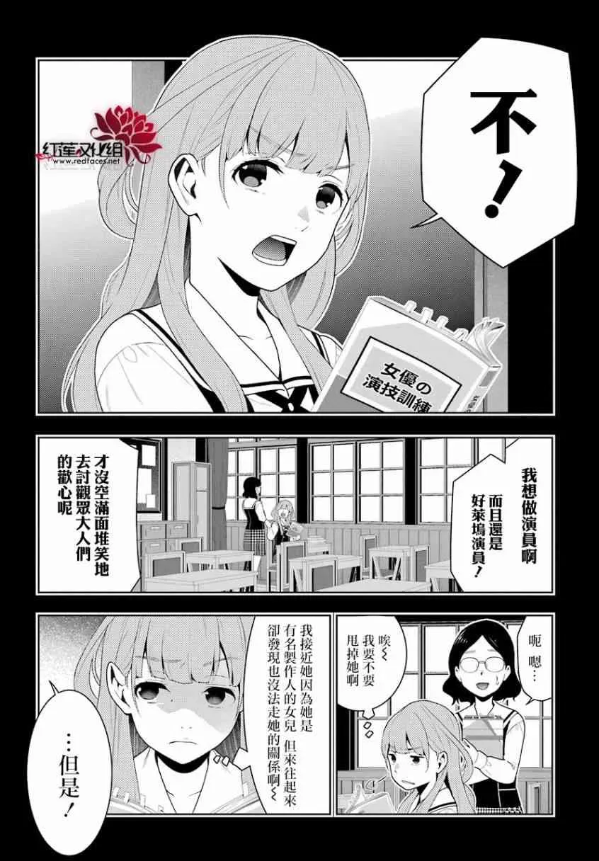 狂赌之渊·妄 55话 第17页