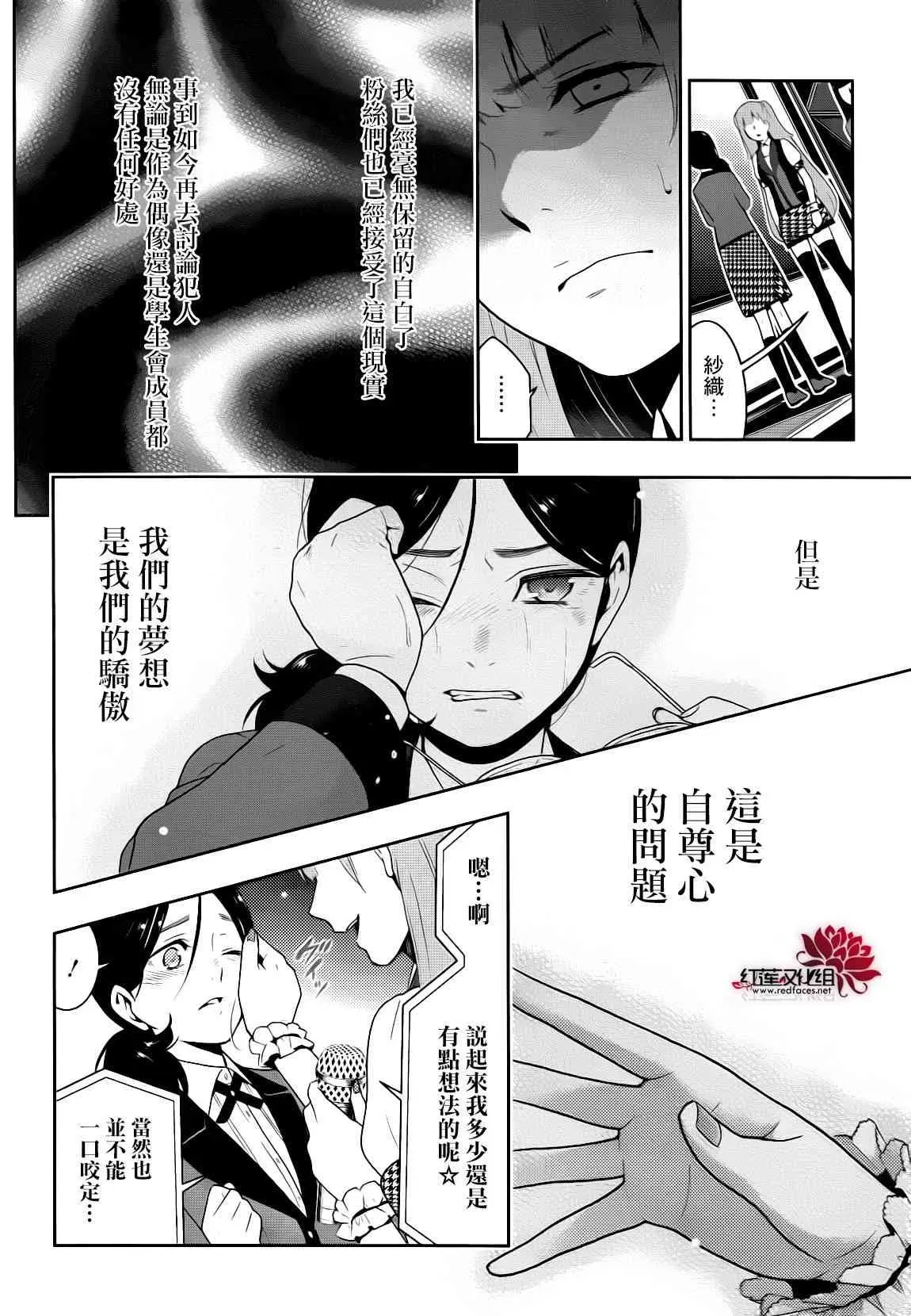 狂赌之渊·妄 22话 第17页