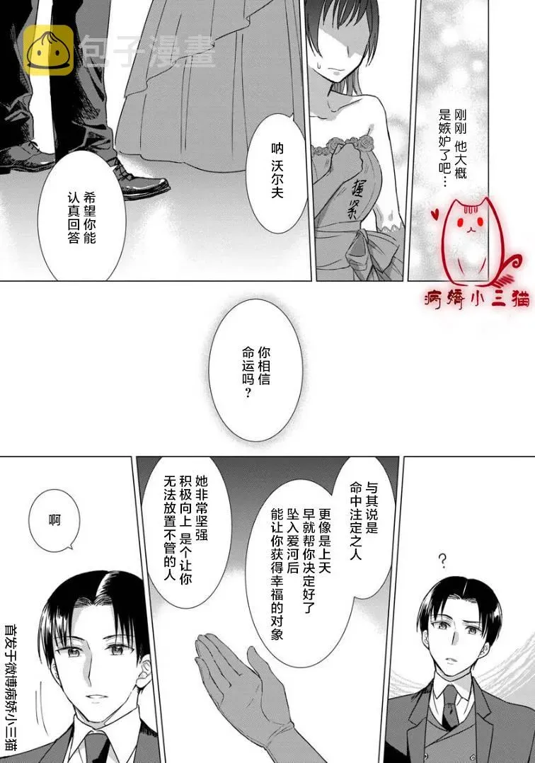 转生到病娇系乙女游戏世界 14话 第17页