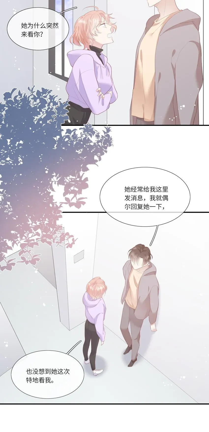 请别那么骄傲 010 搞基？不，是百合！ 第17页