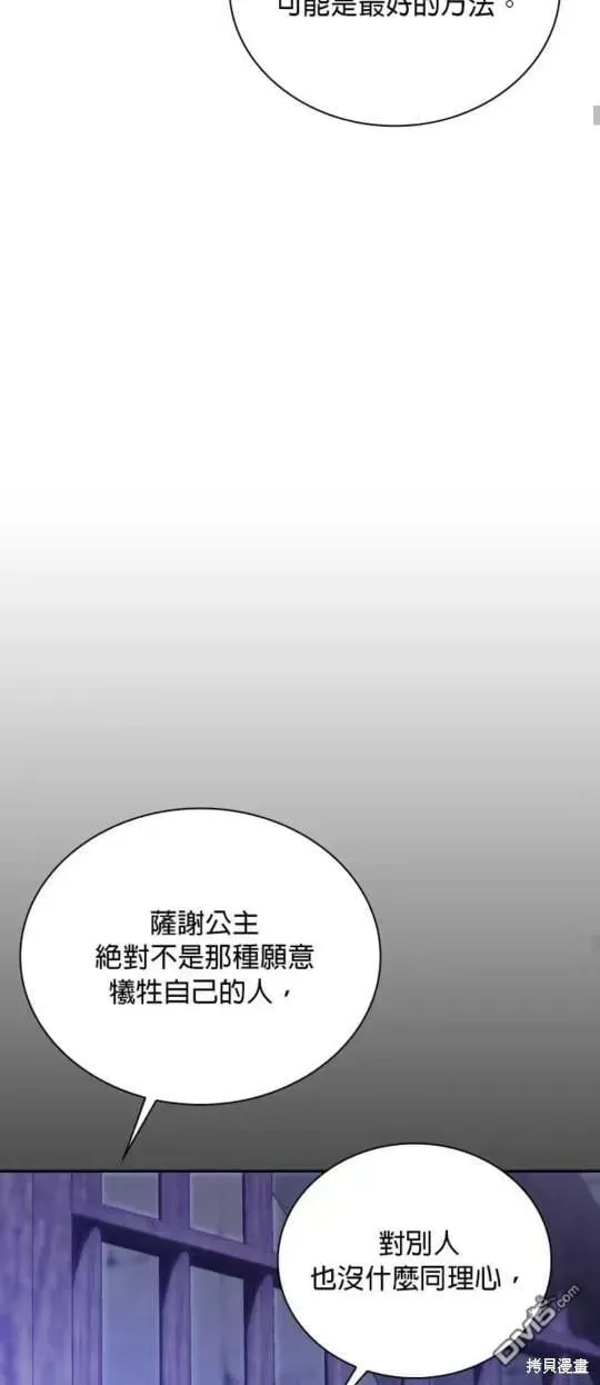 公爵大人的玩具熊 第87话 第17页