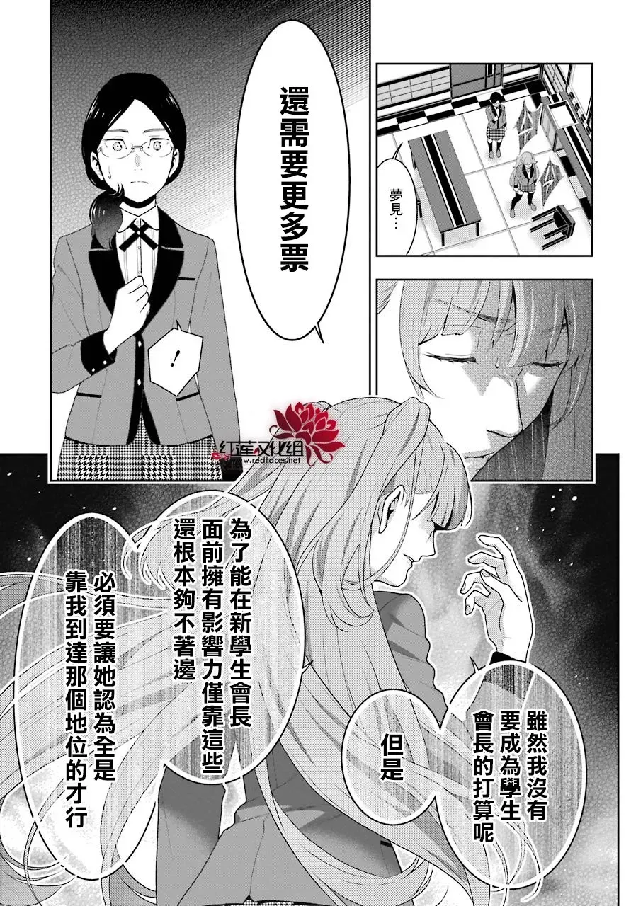 狂赌之渊·妄 四格02 第17页