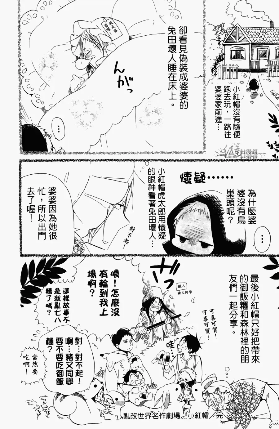 学园奶爸 第1卷 第178页