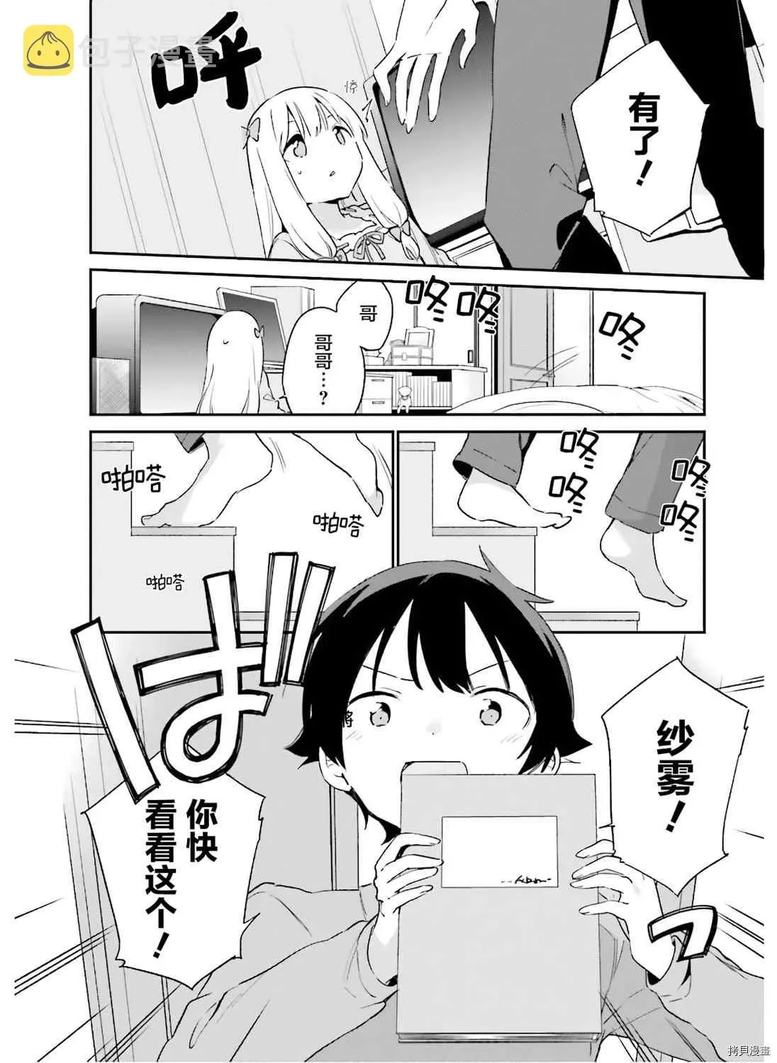 埃罗芒阿老师 第66话 情色漫画老师在舞台之上（1） 第18页