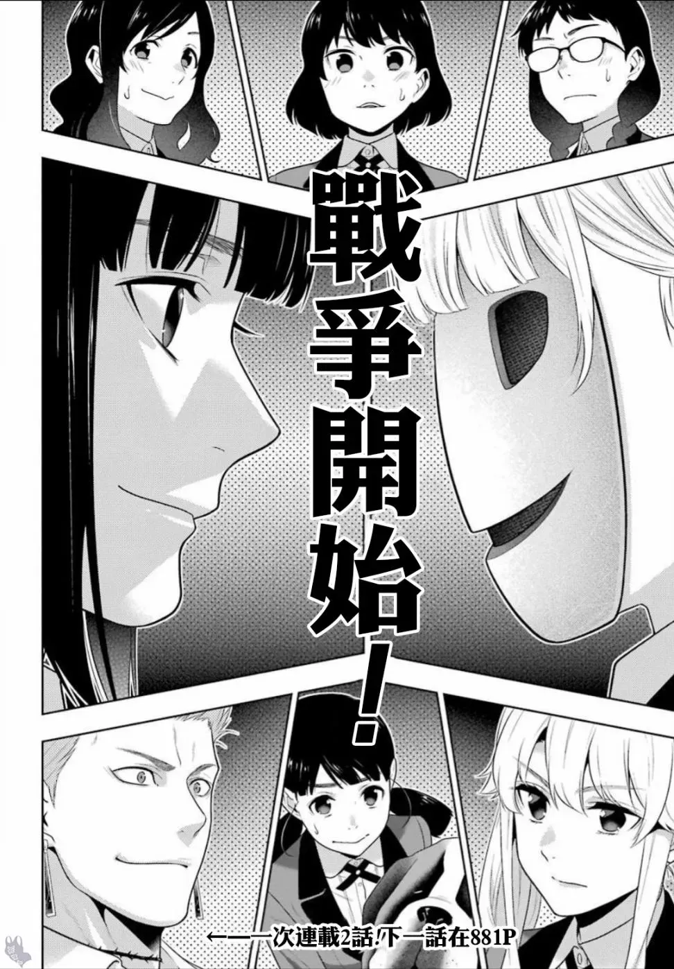 狂赌之渊·妄 58.5话 第18页