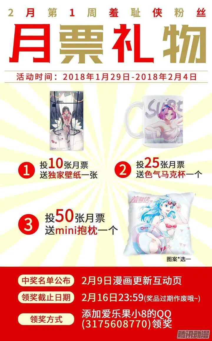 羞耻侠 181.实力差距 第18页