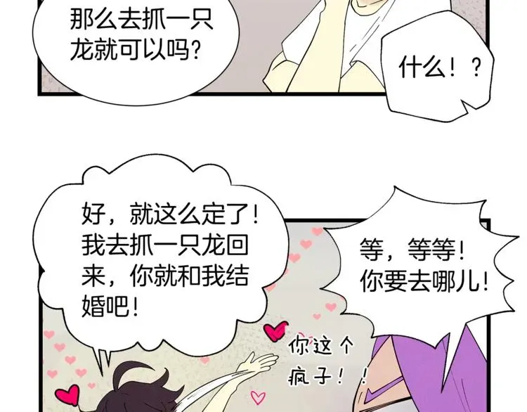 龙的新娘 番外4 三年之后 第18页