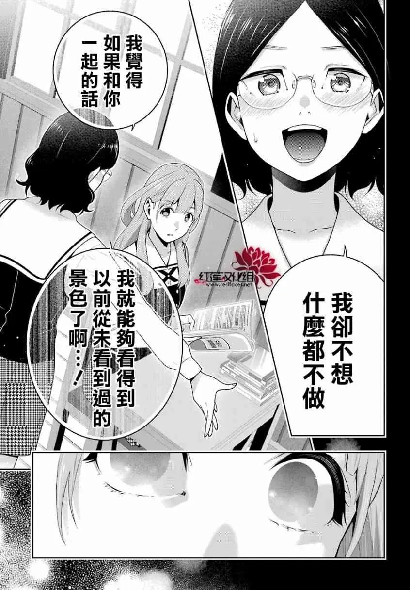 狂赌之渊·妄 55话 第18页