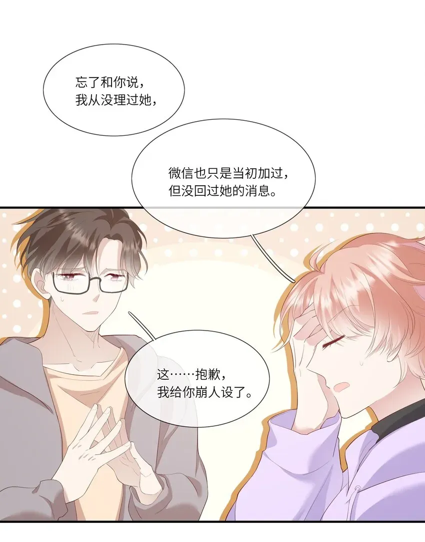 请别那么骄傲 010 搞基？不，是百合！ 第18页