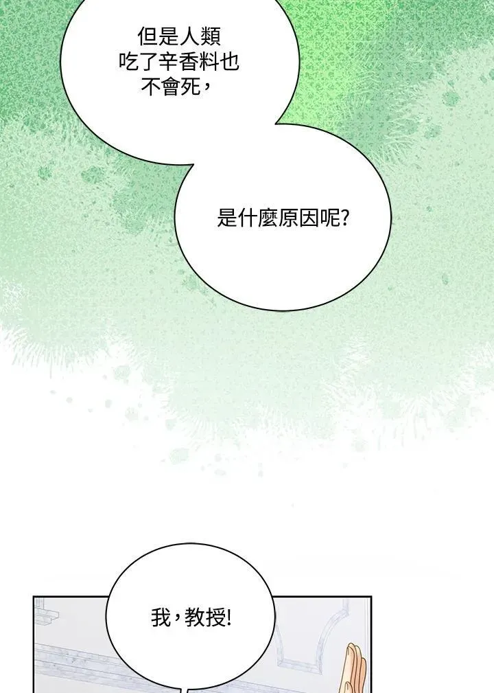 死灵术师学院的召唤天才 第88话 第18页