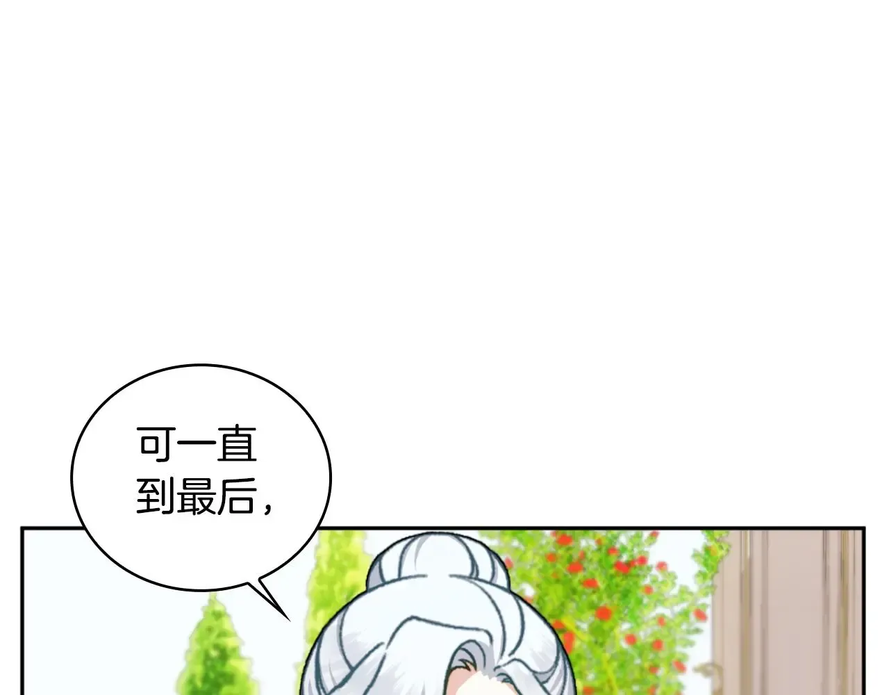 公爵大人的玩具熊 第59话 生母 第18页