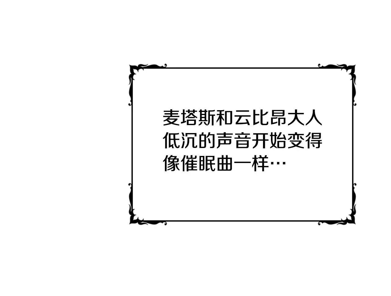 公爵大人的玩具熊 第54话 为什幺在一起 第182页