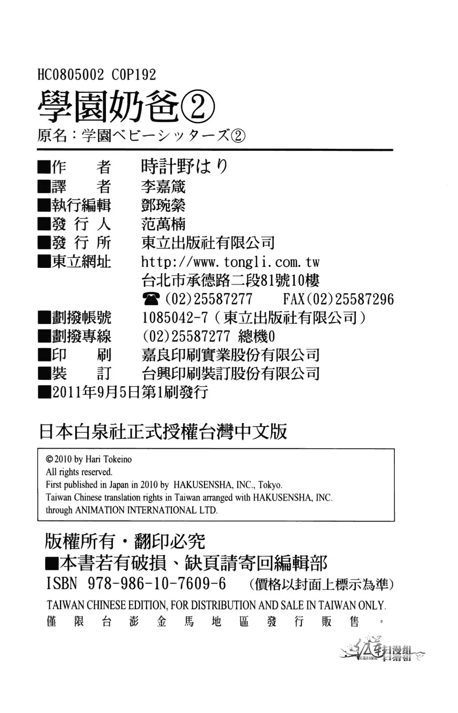 学园奶爸 第2卷 第184页