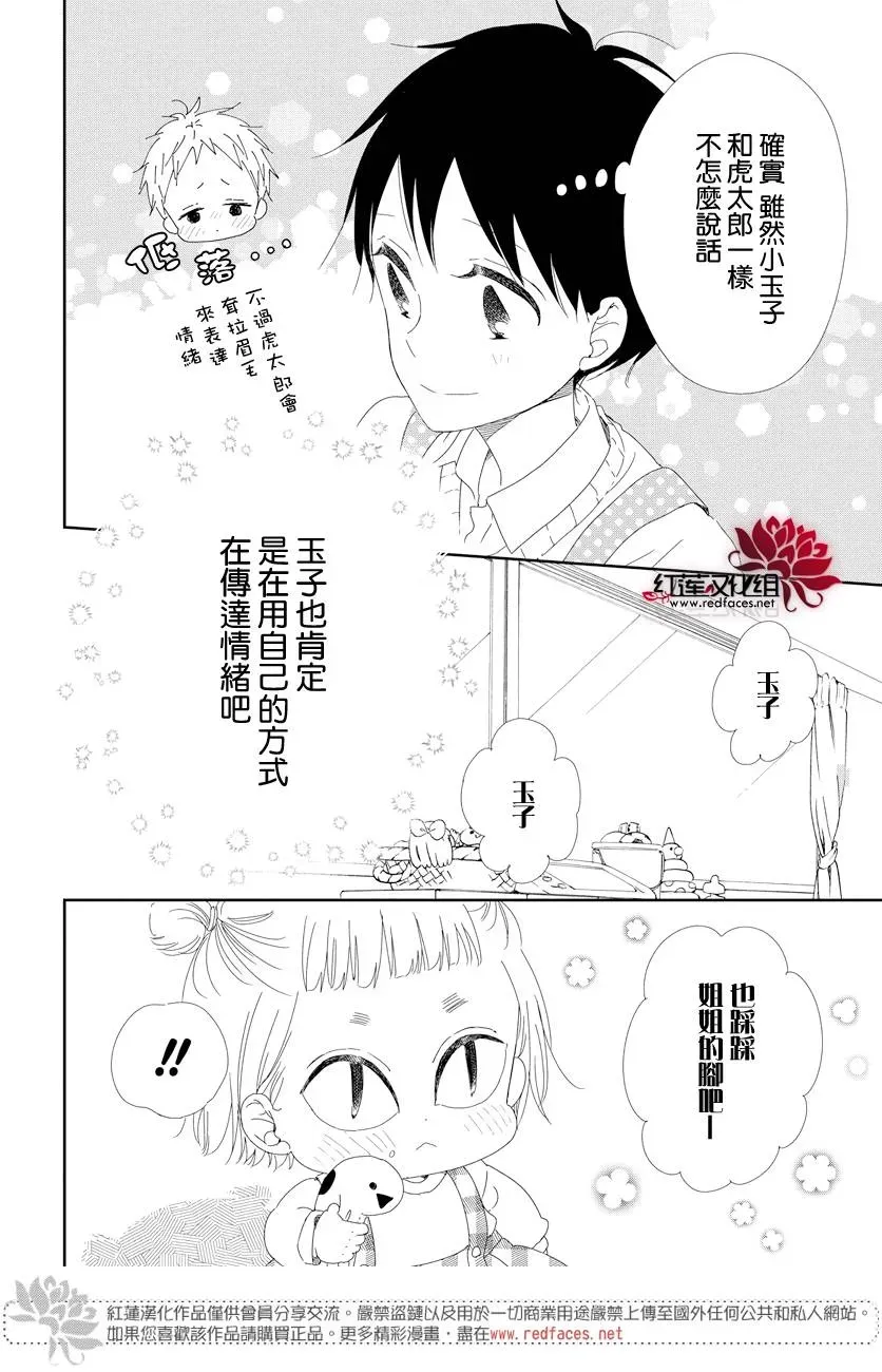 学园奶爸 第104话 第19页