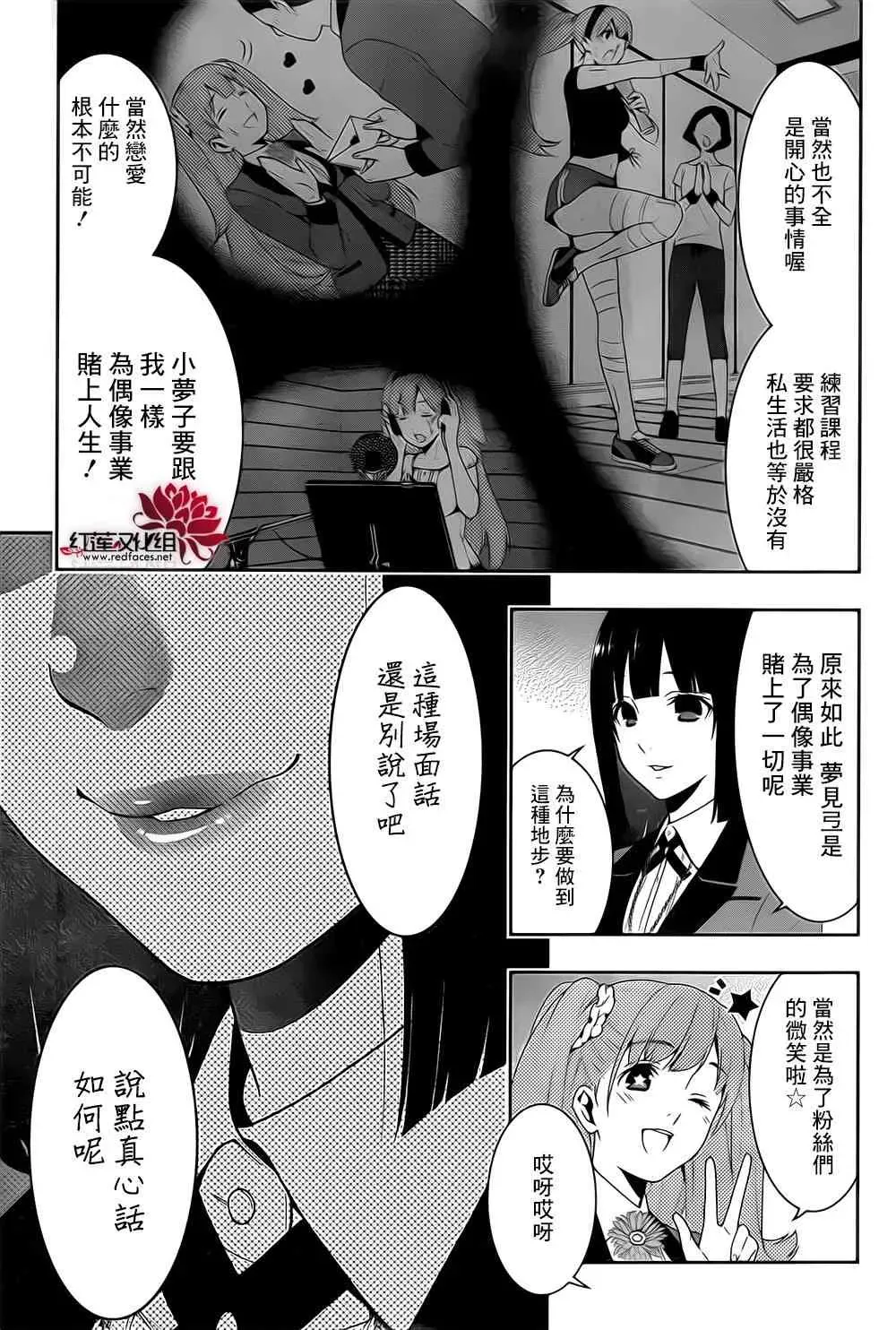 狂赌之渊·妄 19话 第19页