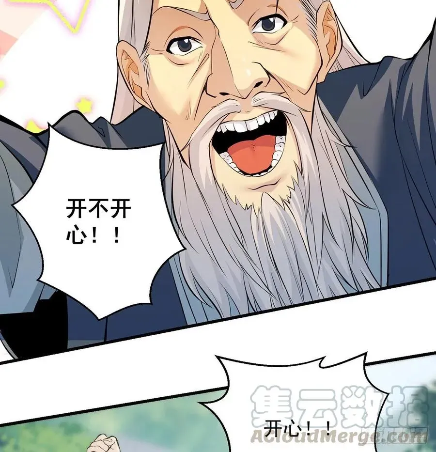 我是大还丹（修真界最炙手可热） 创派大典新气象 第19页